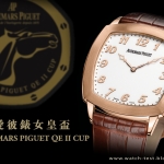 NOVEDAD – Audemars Piguet Queen Elizabeth II Cup 2012